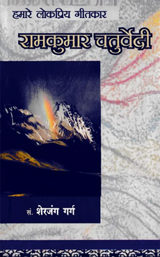 hamare lokpriya geetkar book